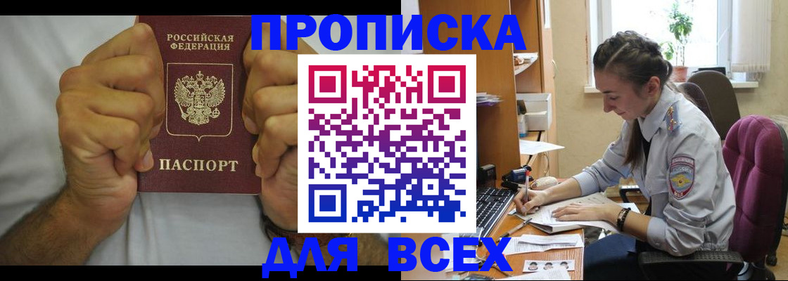 прописка штамп в Белгороде