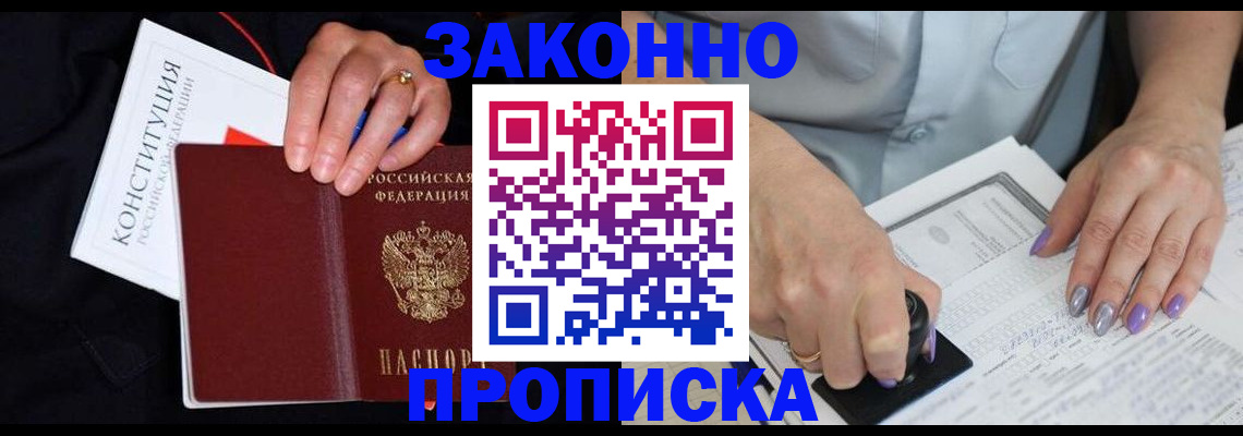 прописка для военкомата в Белгороде