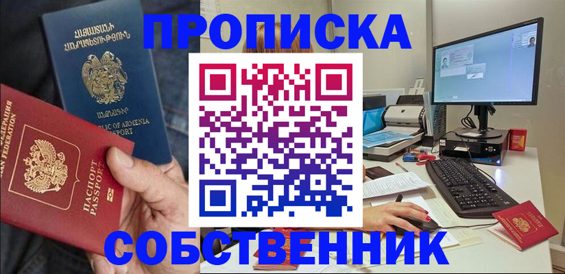 прописка для школы в Белгороде