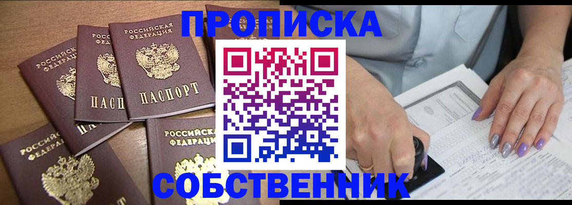 временная прописка в Белгороде
